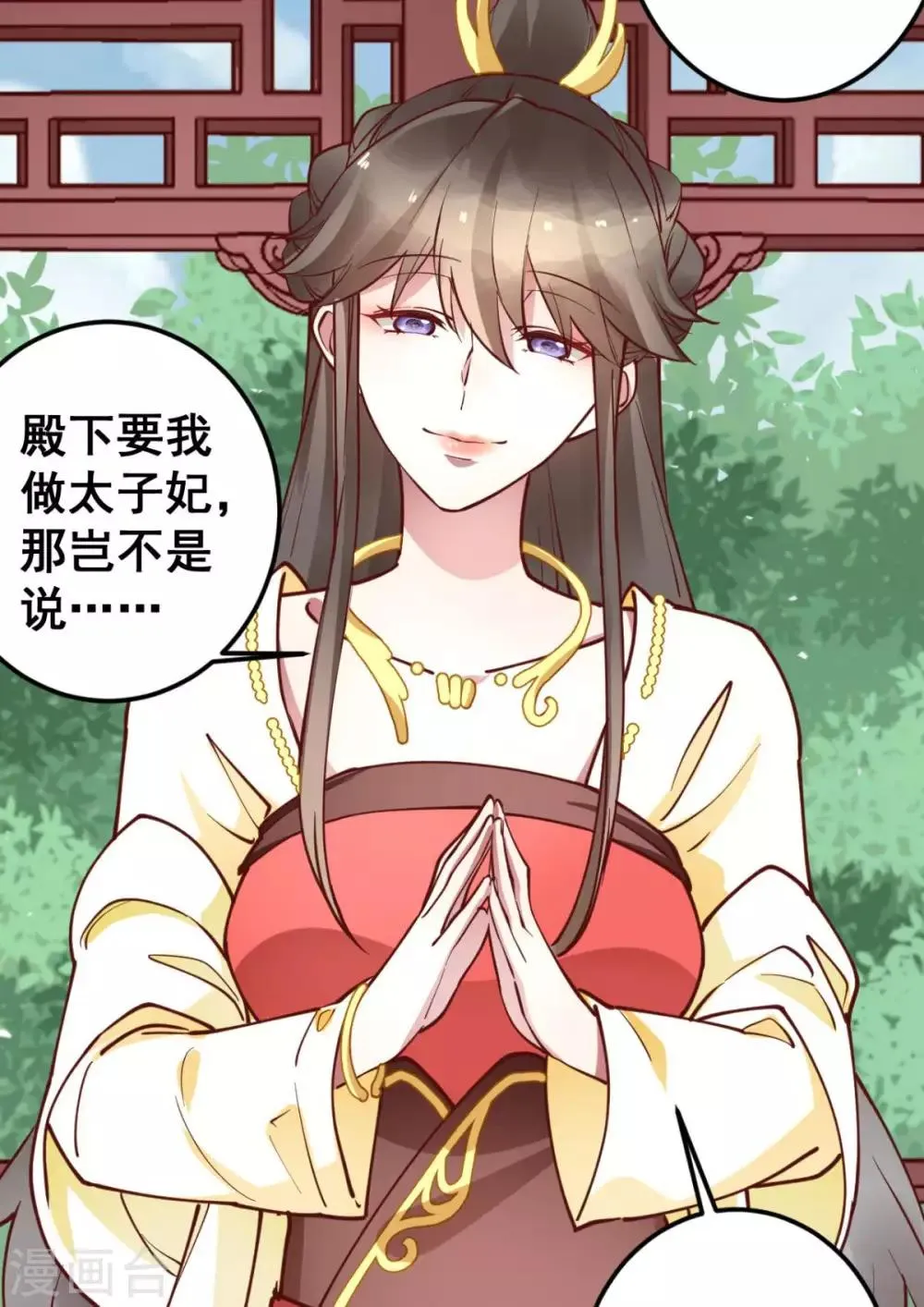 第46话 殿下打算抗旨不遵吗？ 第14页