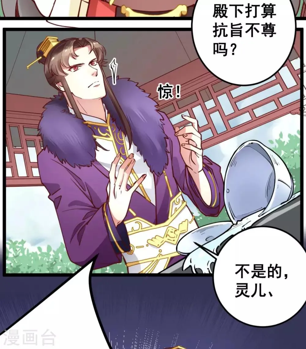 第46话 殿下打算抗旨不遵吗？ 第15页