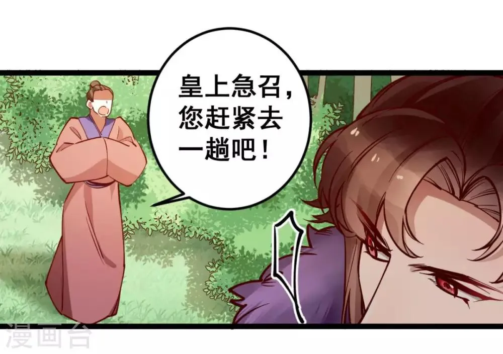 第46话 殿下打算抗旨不遵吗？ 第17页