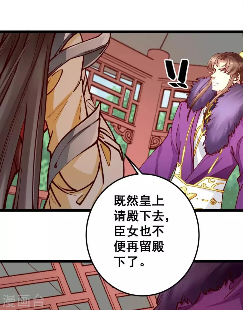 第46话 殿下打算抗旨不遵吗？ 第18页