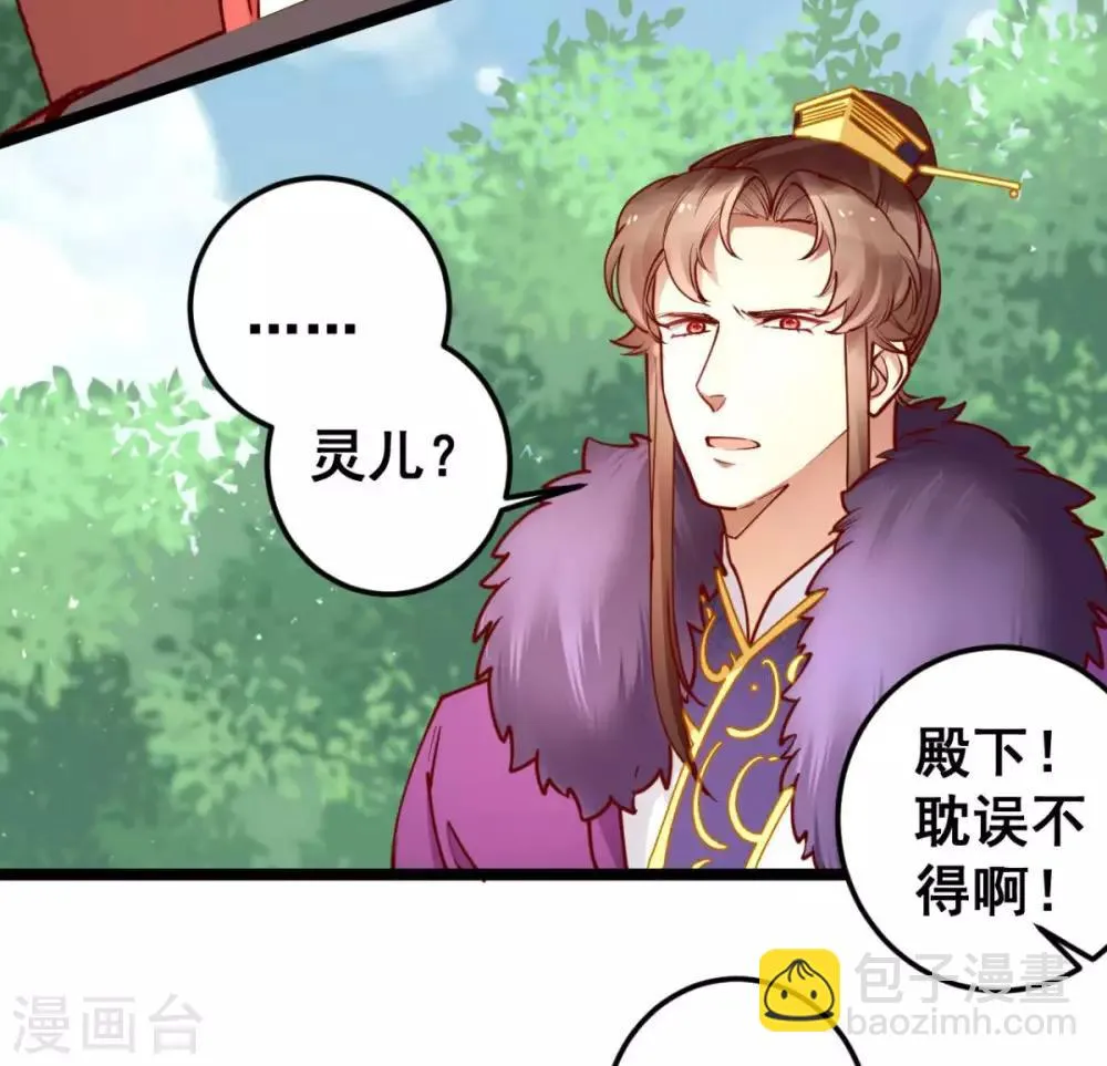 第46话 殿下打算抗旨不遵吗？ 第20页