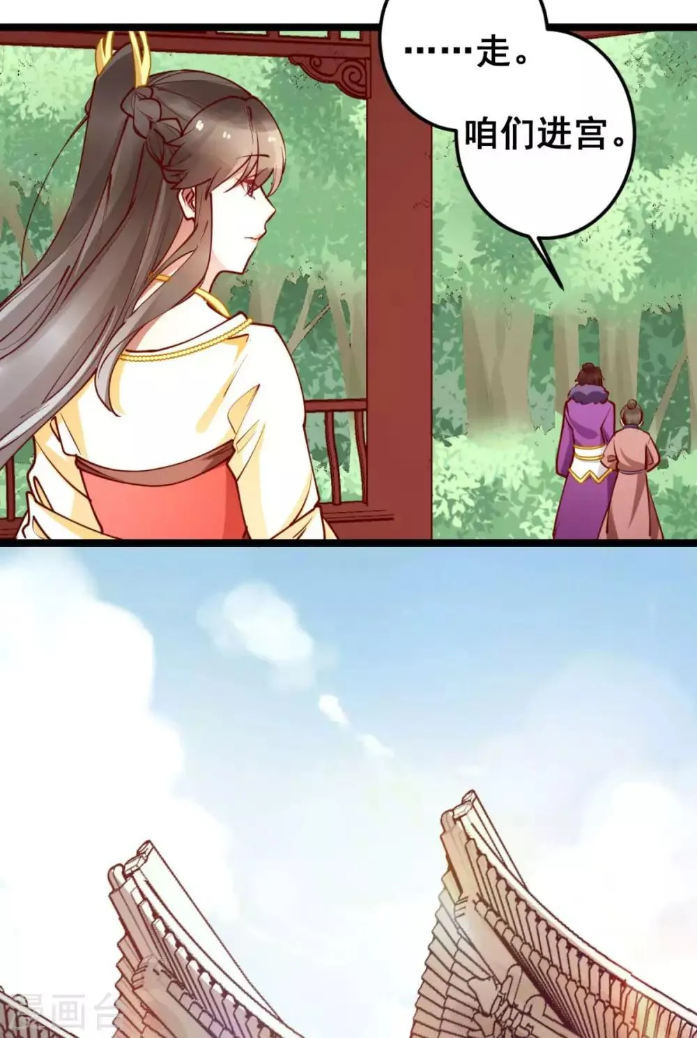 第46话 殿下打算抗旨不遵吗？ 第21页