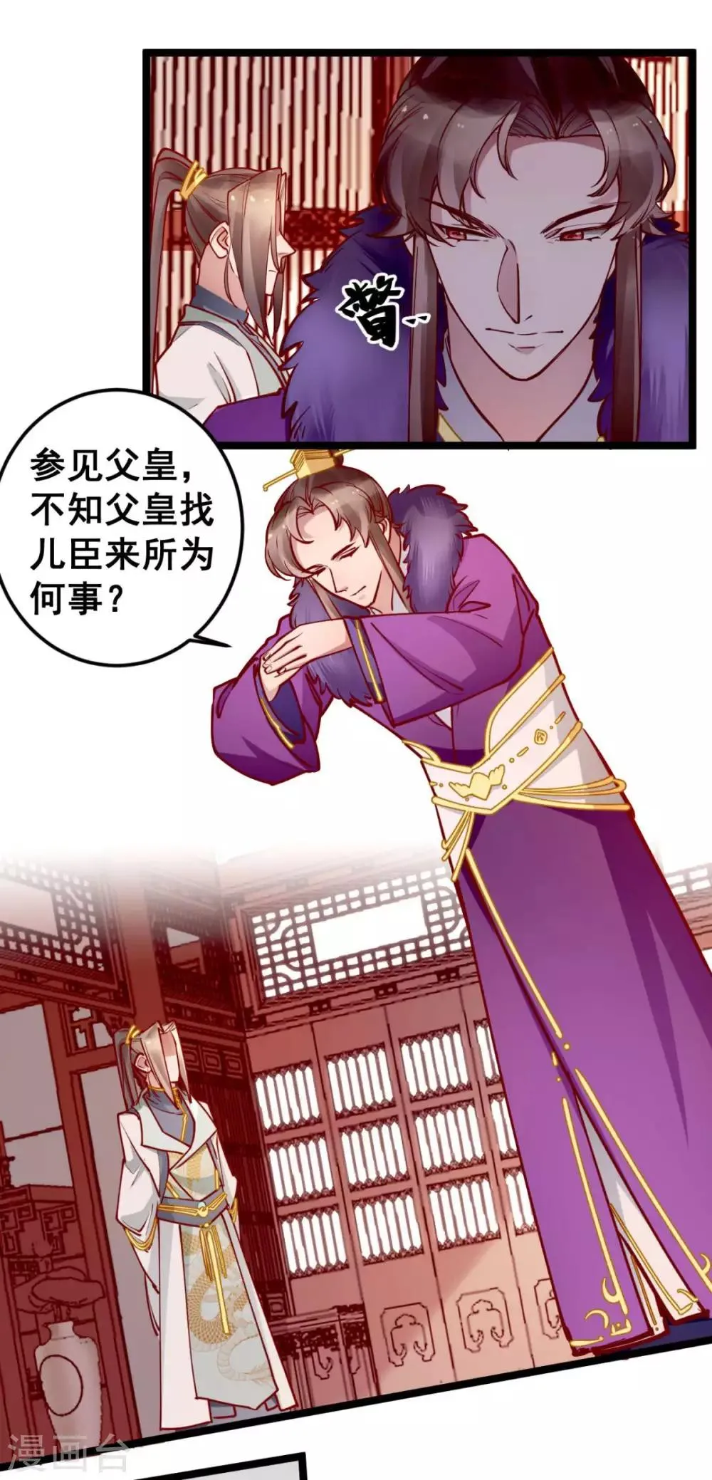 第46话 殿下打算抗旨不遵吗？ 第24页
