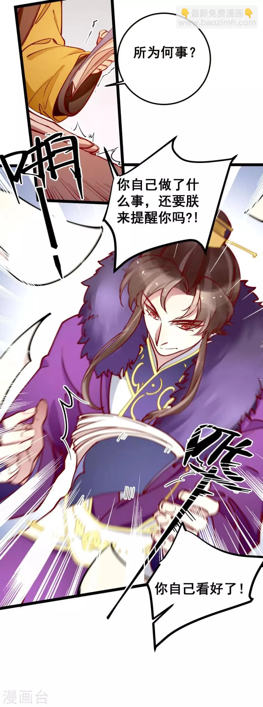 第46话 殿下打算抗旨不遵吗？ 第25页
