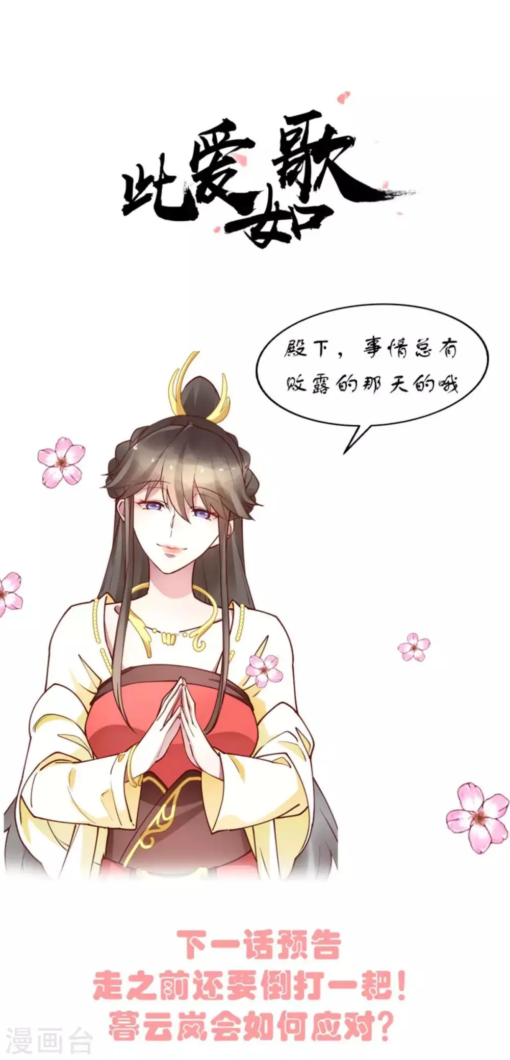 第46话 殿下打算抗旨不遵吗？ 第26页