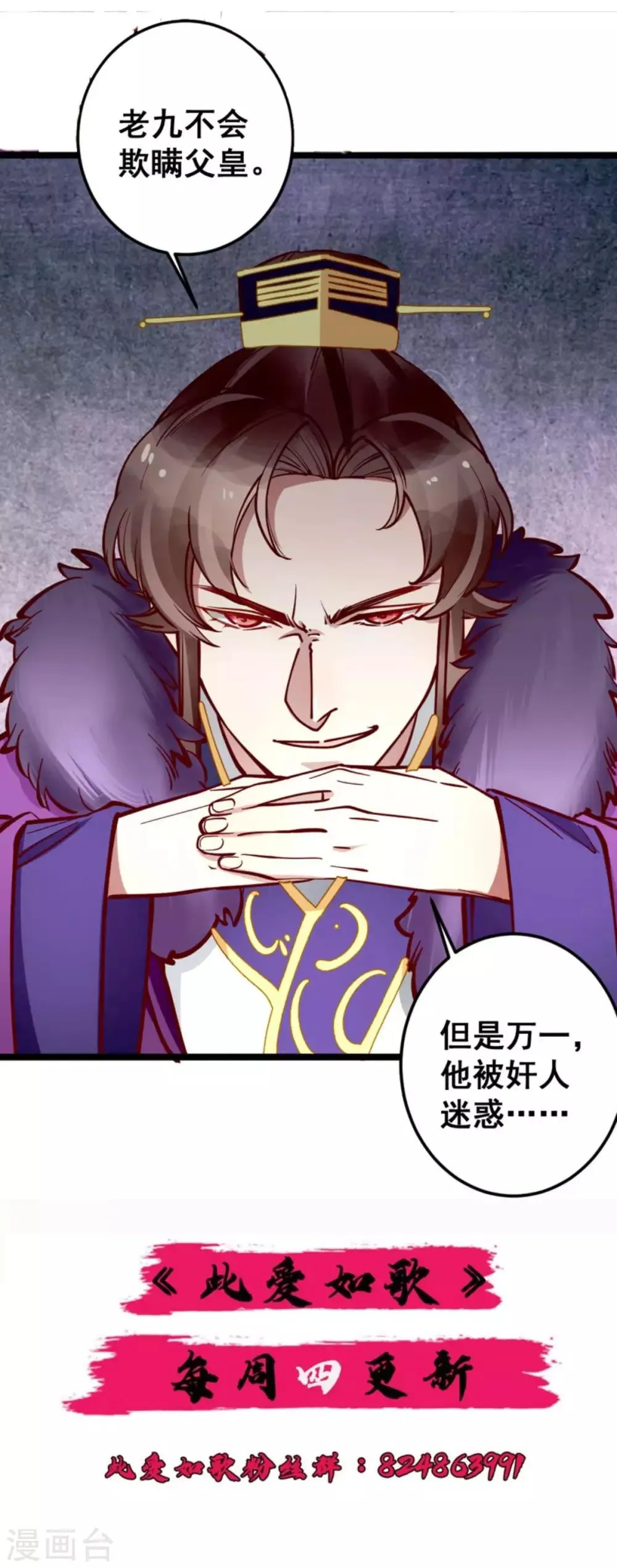 第46话 殿下打算抗旨不遵吗？ 第27页