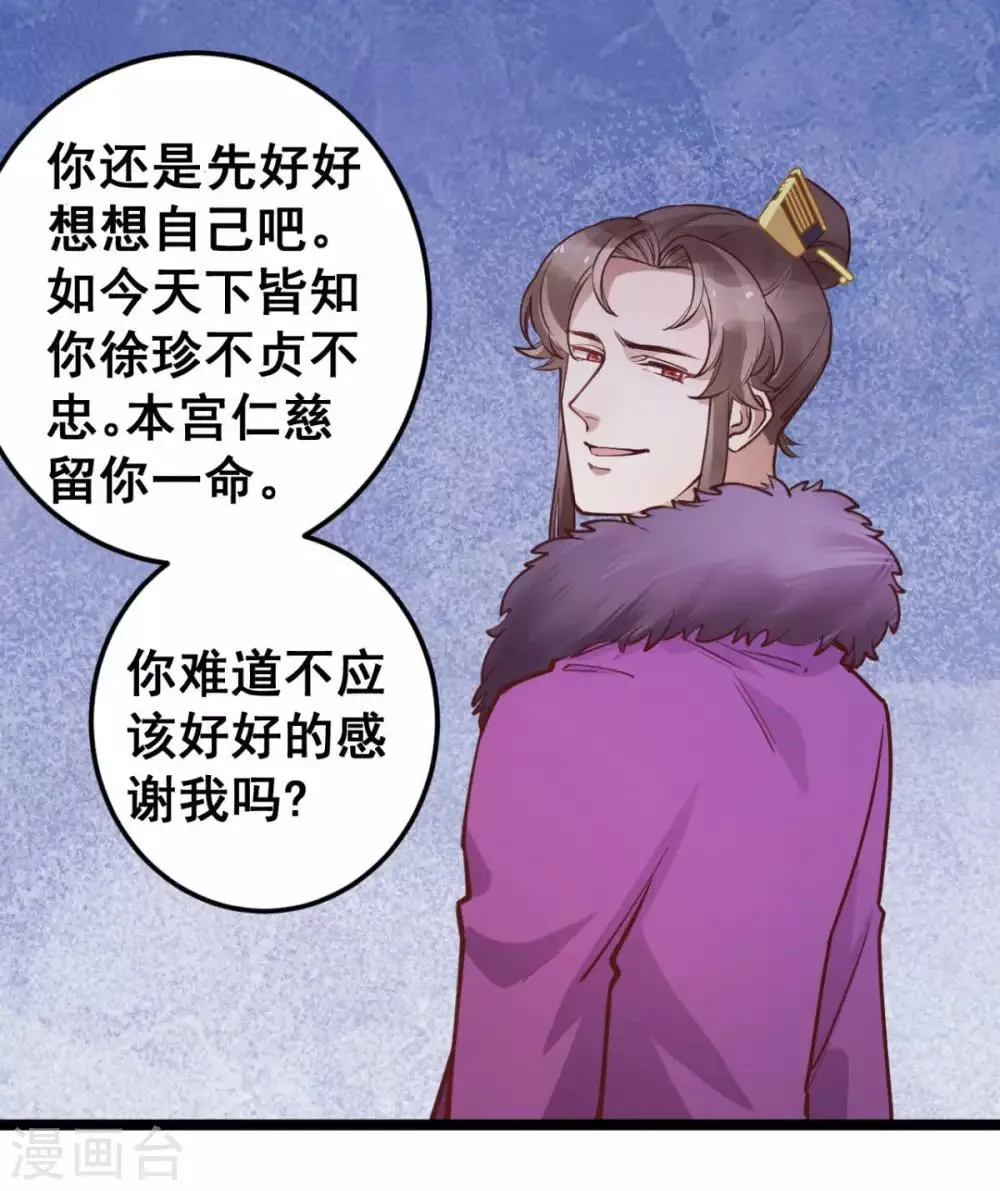 第45话 你会遭报应的！ 第3页