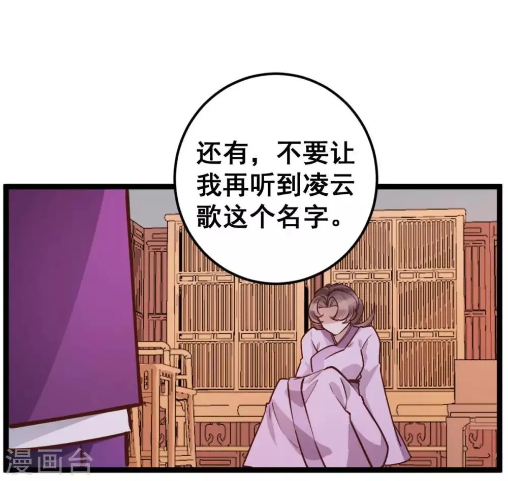 第45话 你会遭报应的！ 第4页