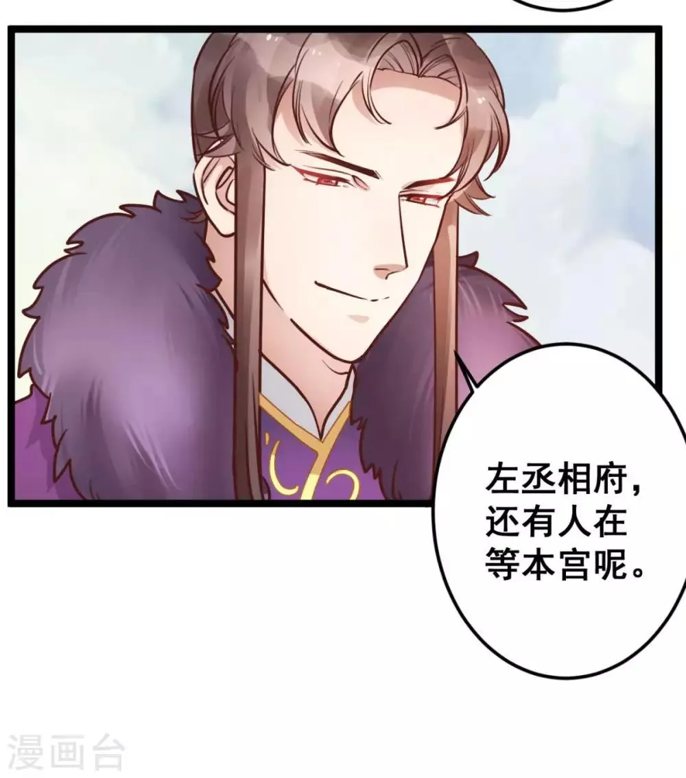 第45话 你会遭报应的！ 第8页