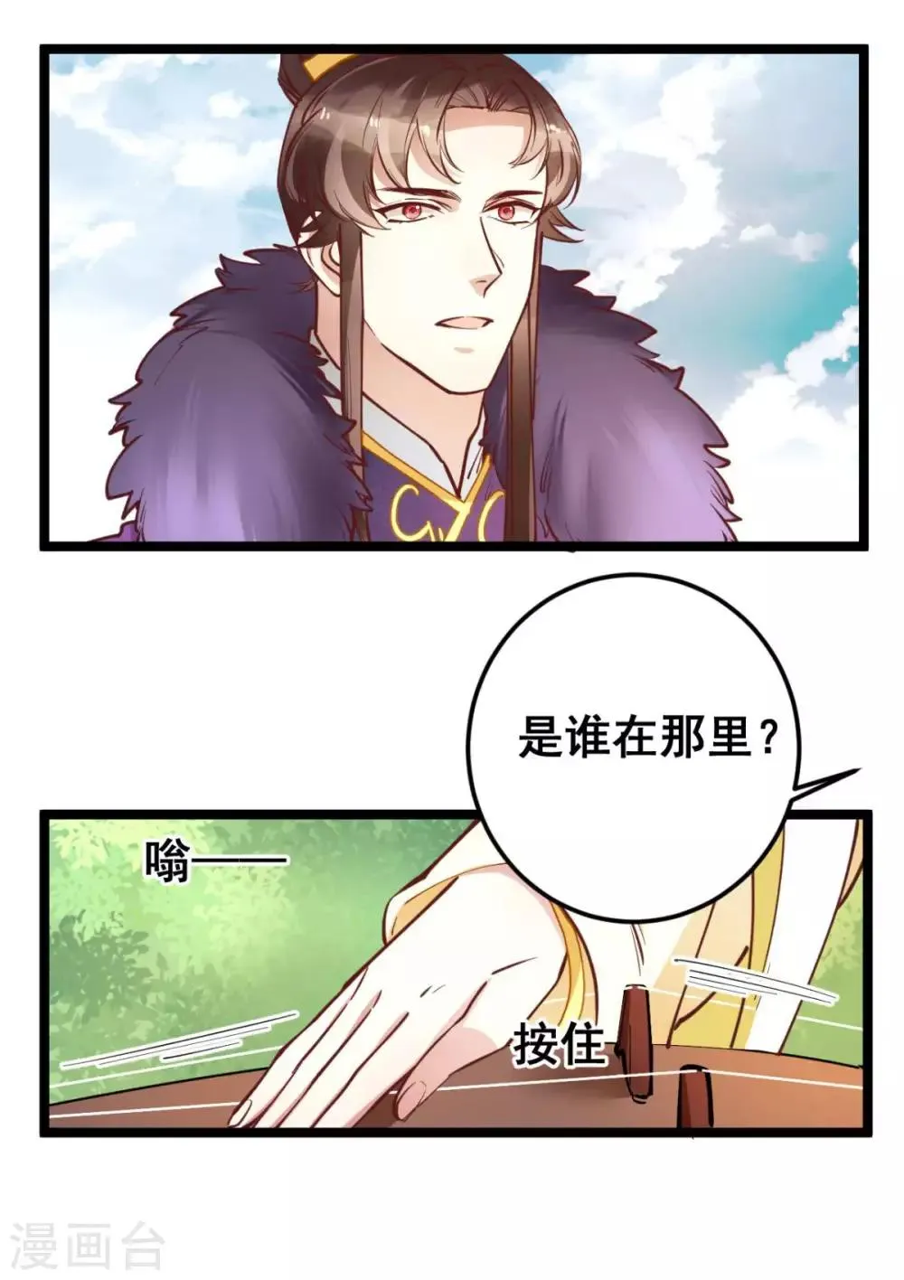 第45话 你会遭报应的！ 第14页