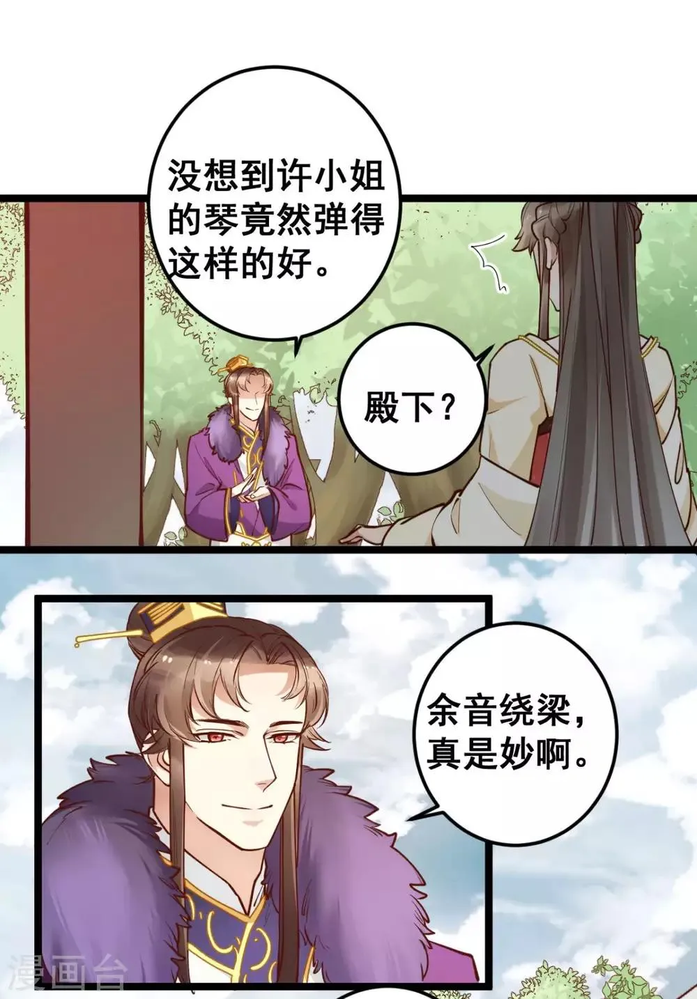 第45话 你会遭报应的！ 第15页