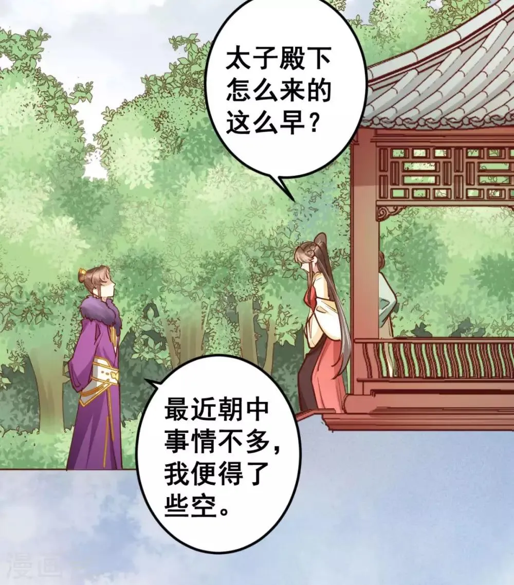 第45话 你会遭报应的！ 第16页