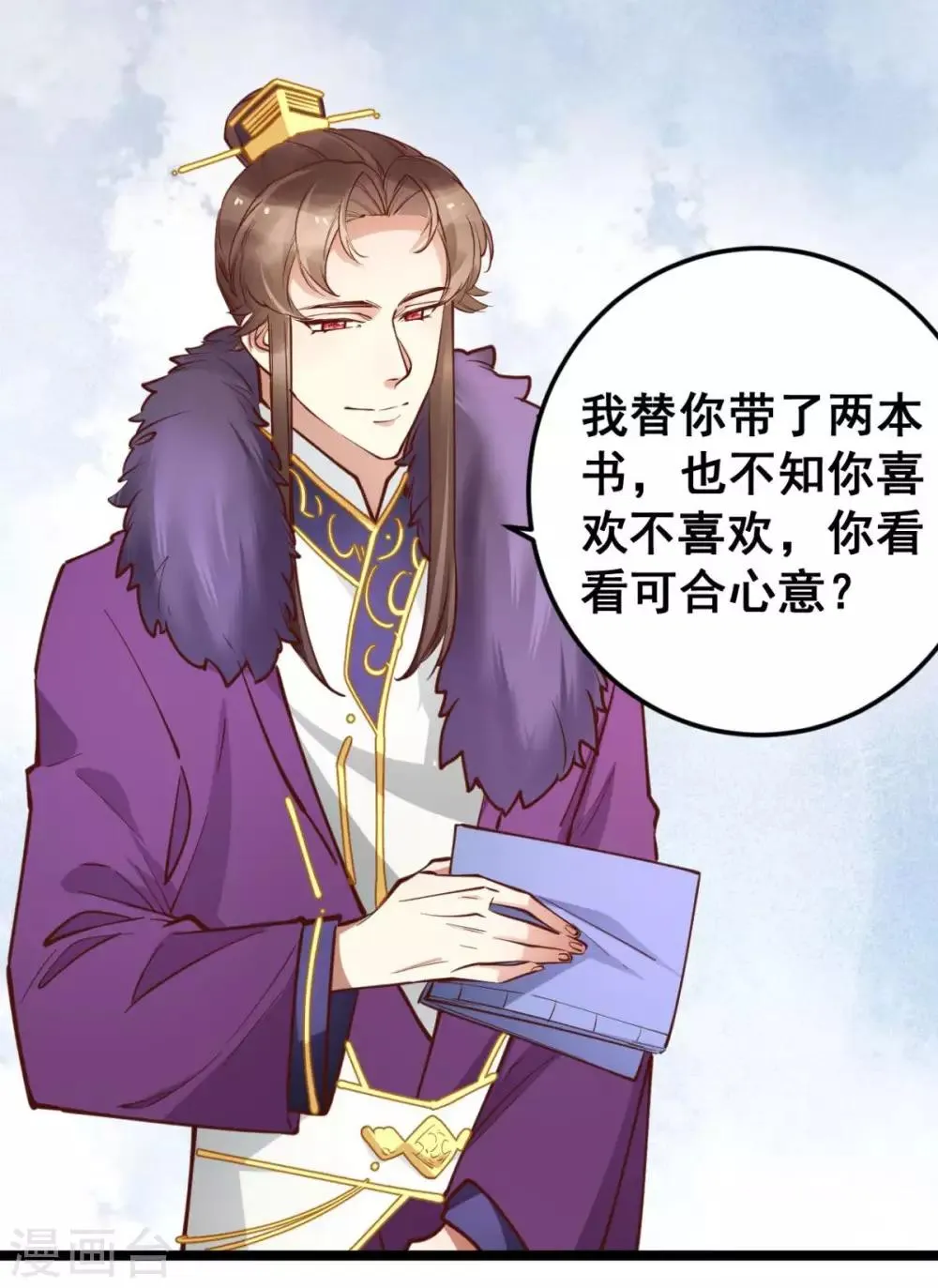 第45话 你会遭报应的！ 第17页
