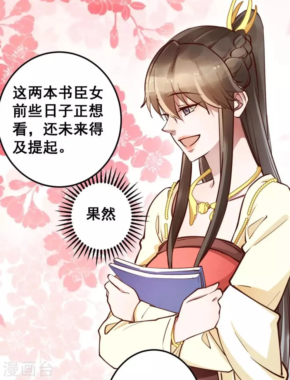 第45话 你会遭报应的！ 第19页