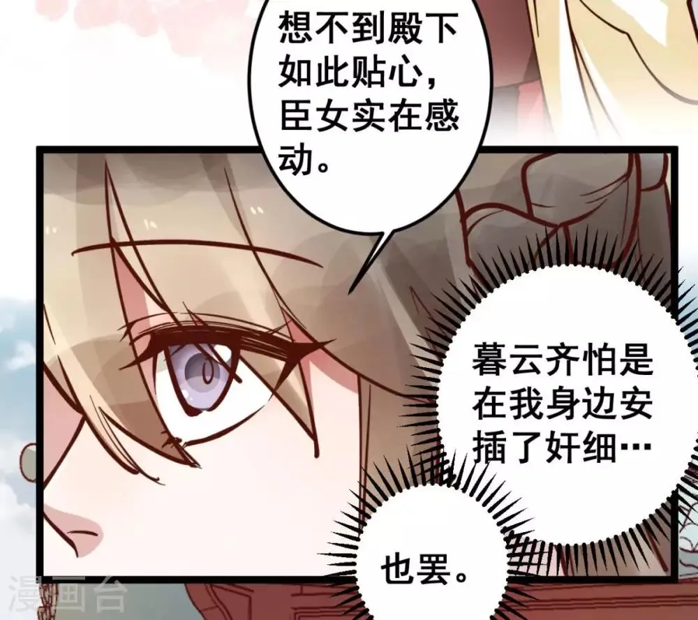 第45话 你会遭报应的！ 第20页