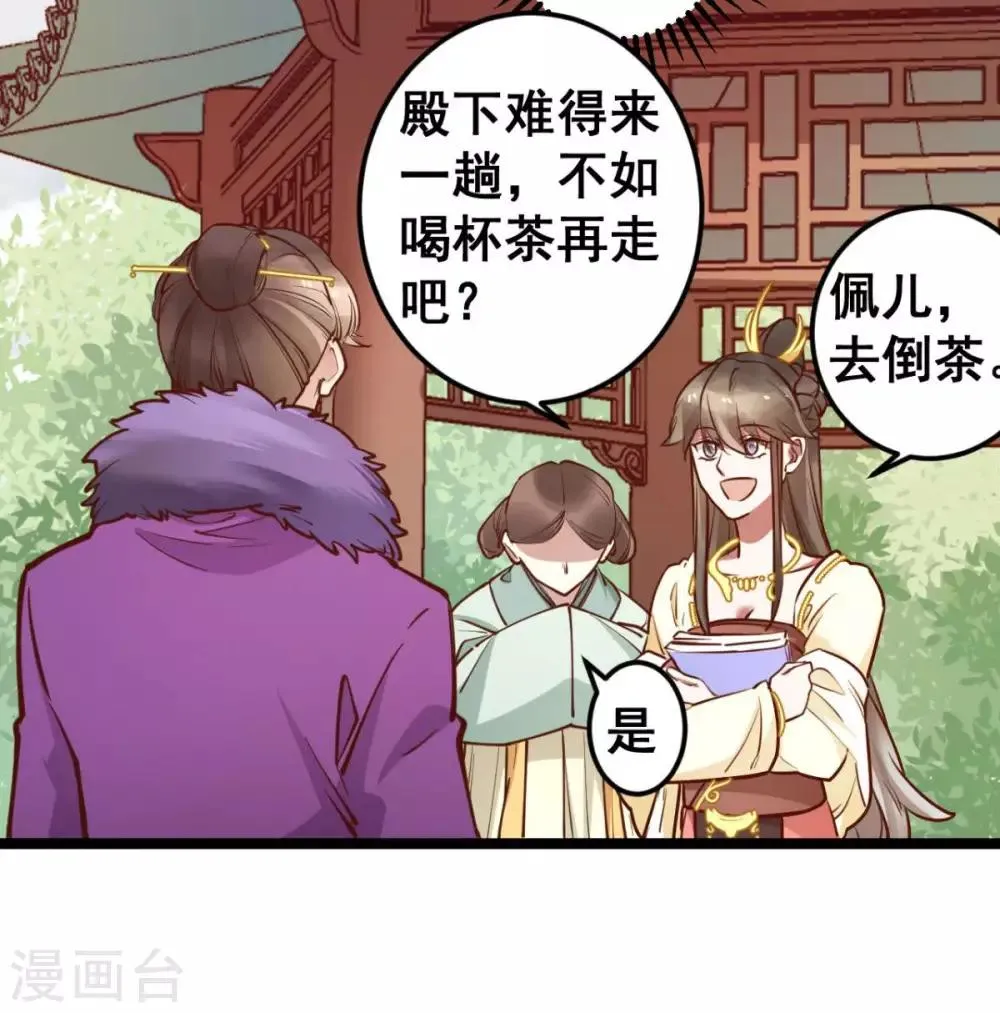 第45话 你会遭报应的！ 第21页