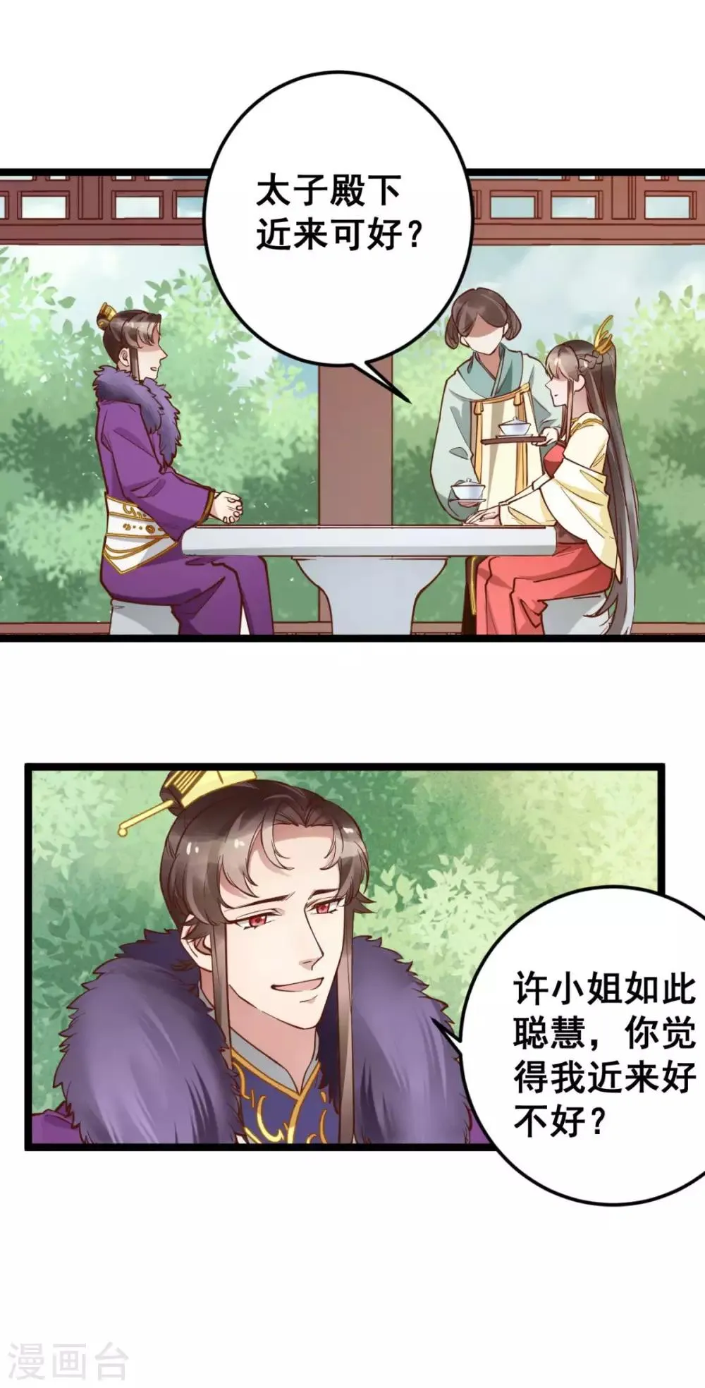 第45话 你会遭报应的！ 第22页