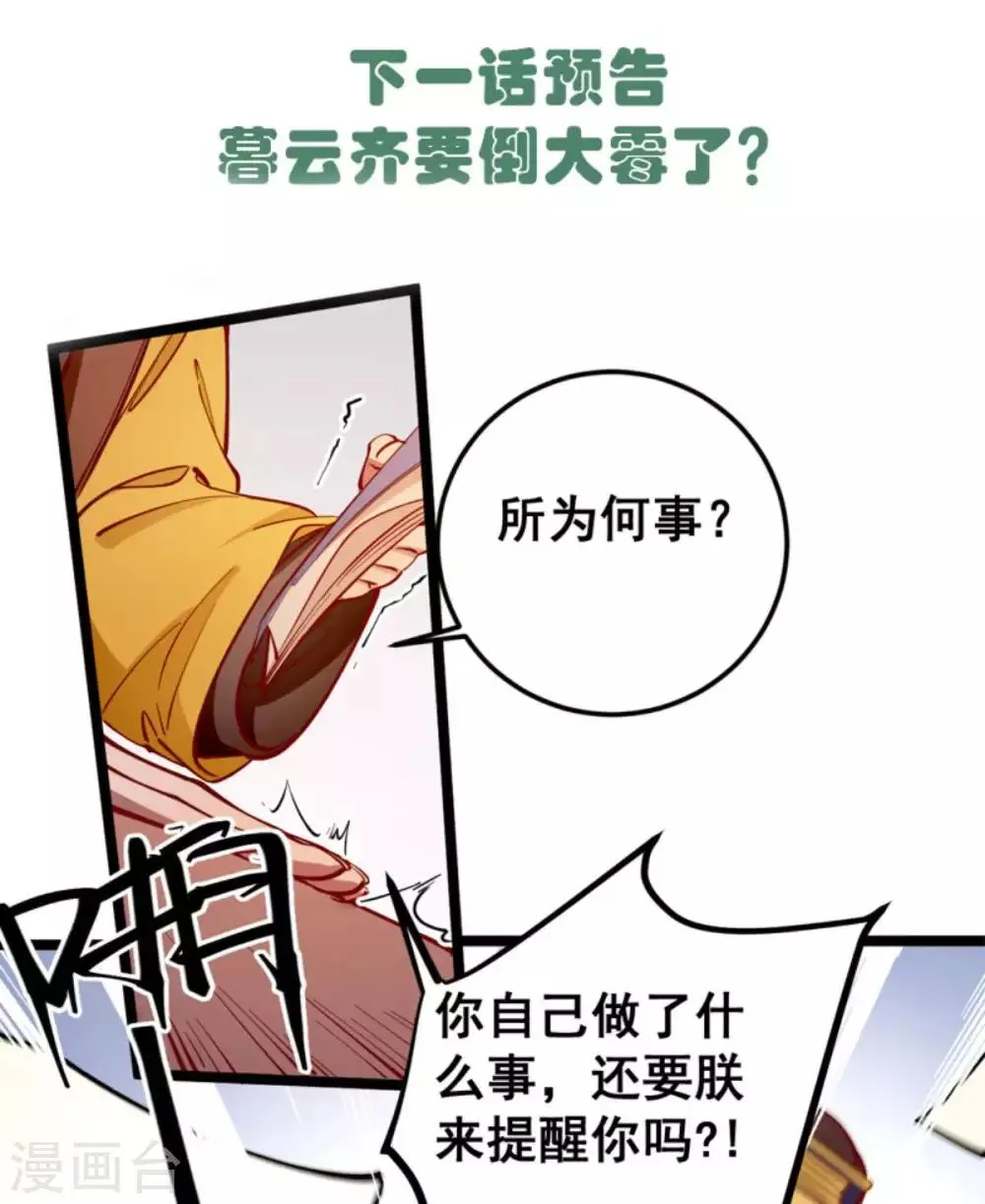 第45话 你会遭报应的！ 第24页