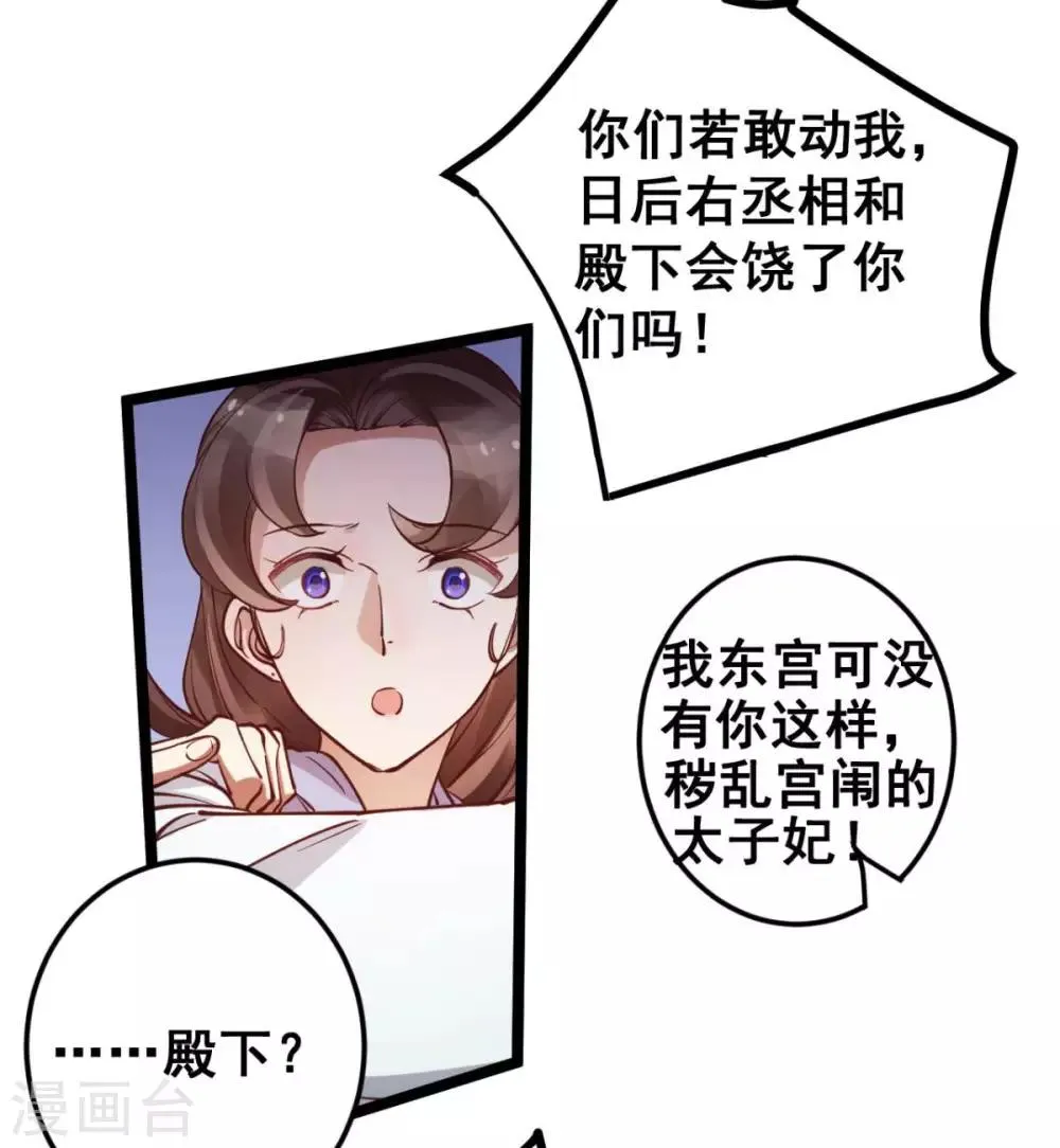 第44话 看来你也不是太蠢 第3页