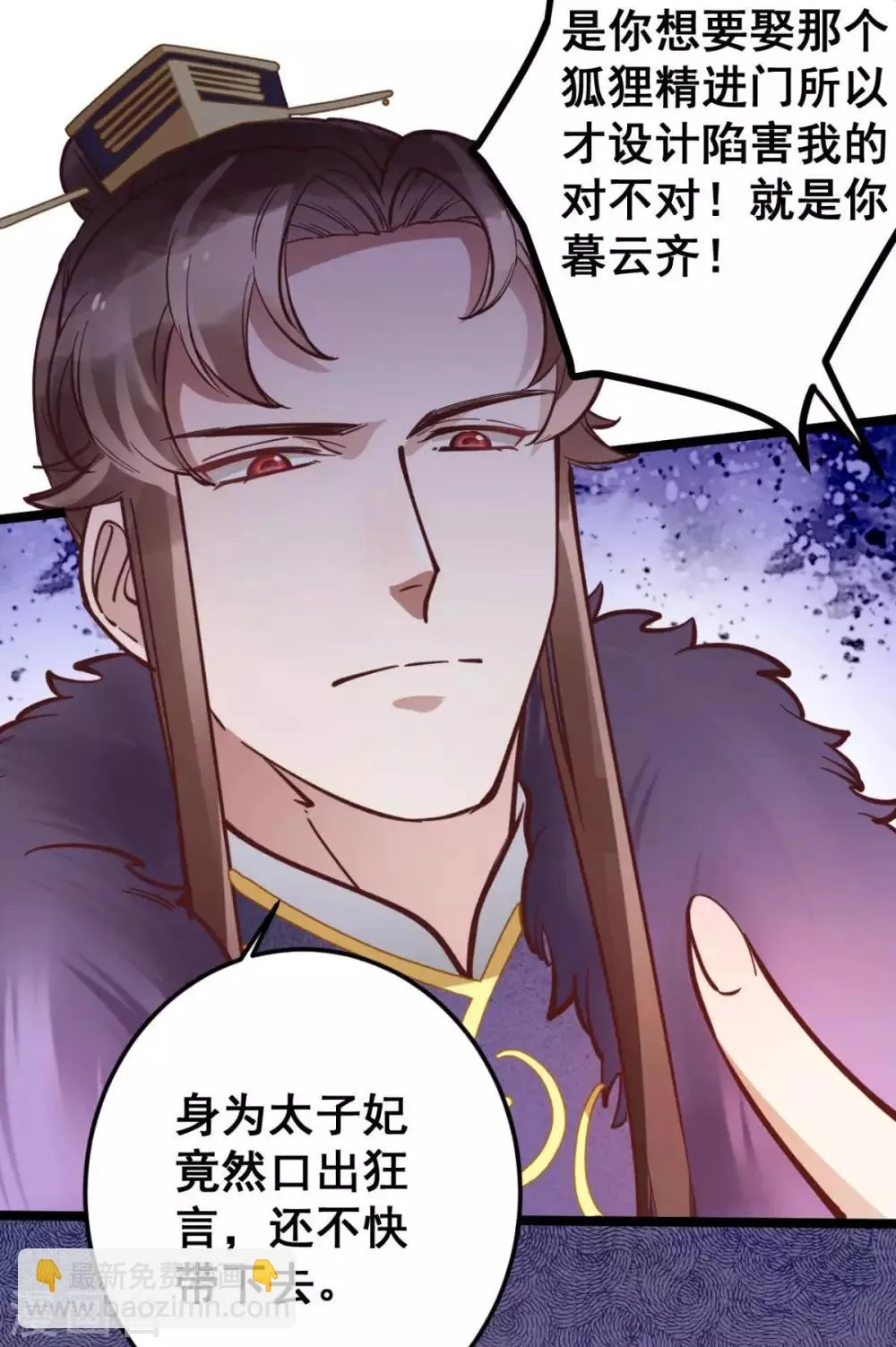 第44话 看来你也不是太蠢 第5页