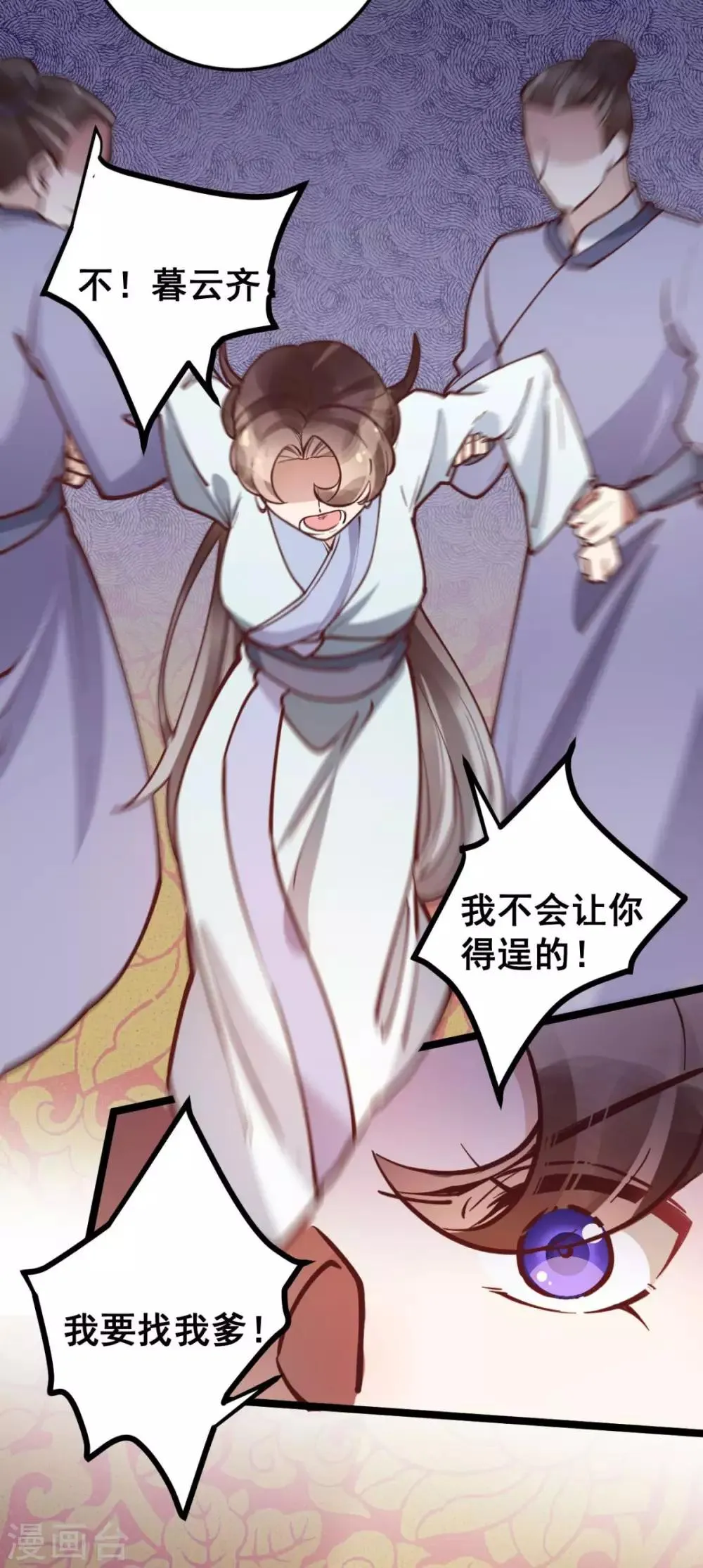 第44话 看来你也不是太蠢 第6页