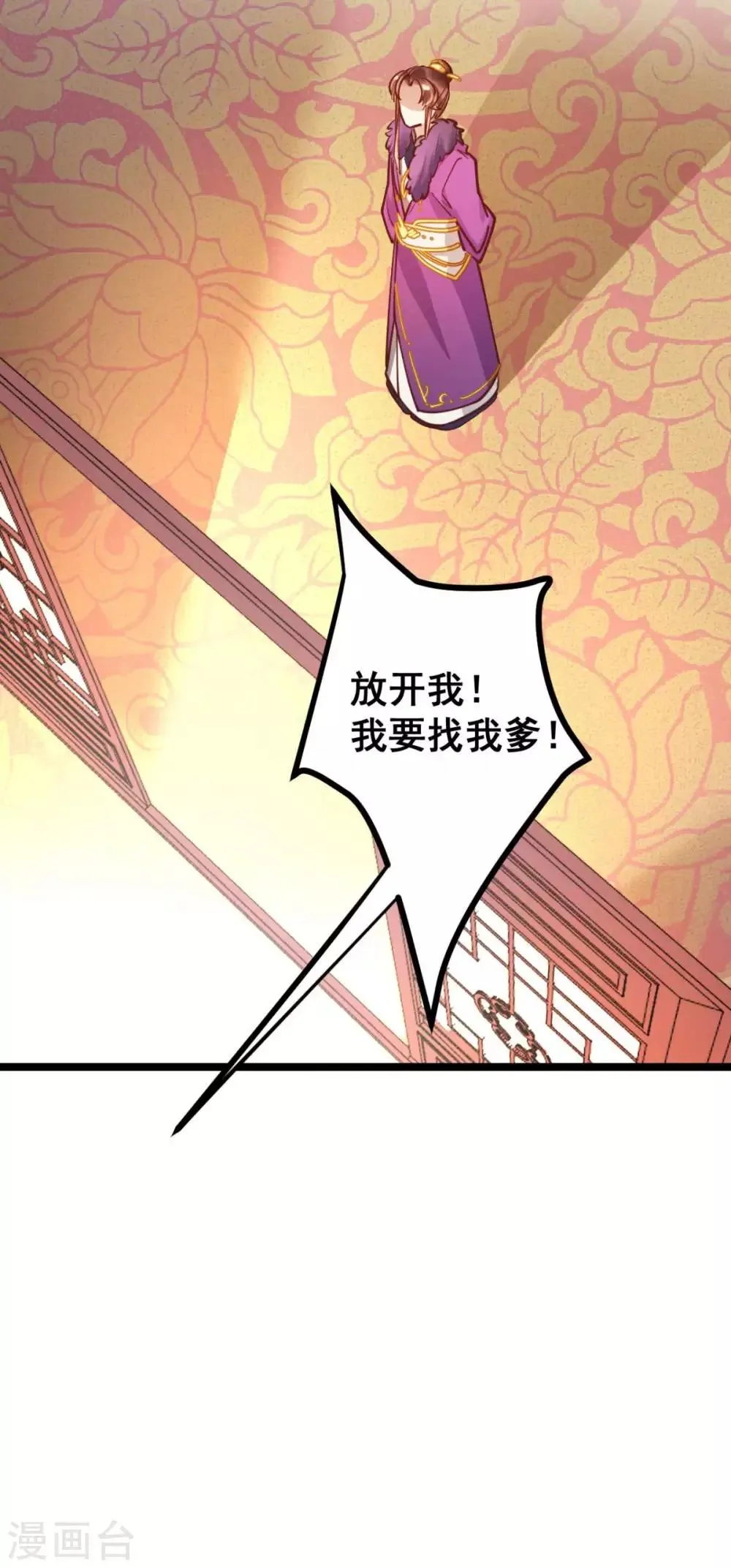 第44话 看来你也不是太蠢 第7页