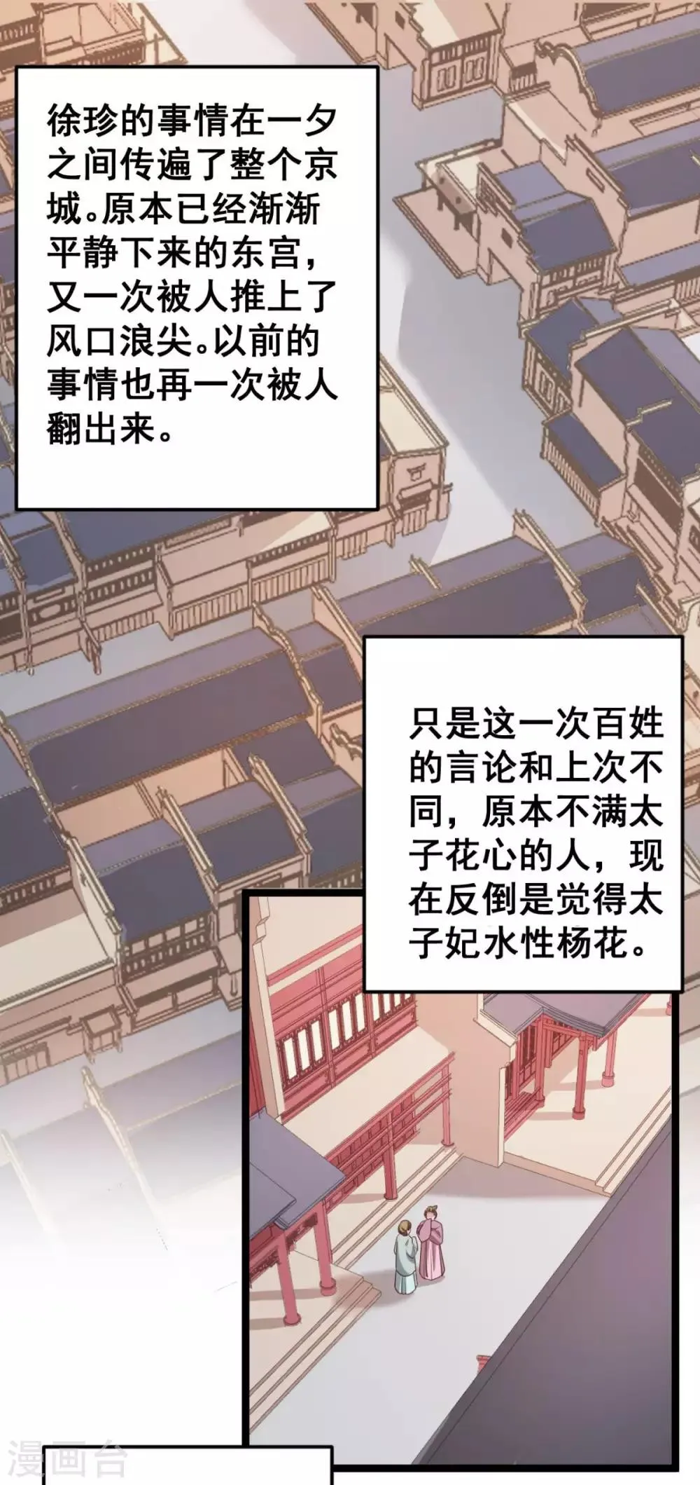 第44话 看来你也不是太蠢 第8页
