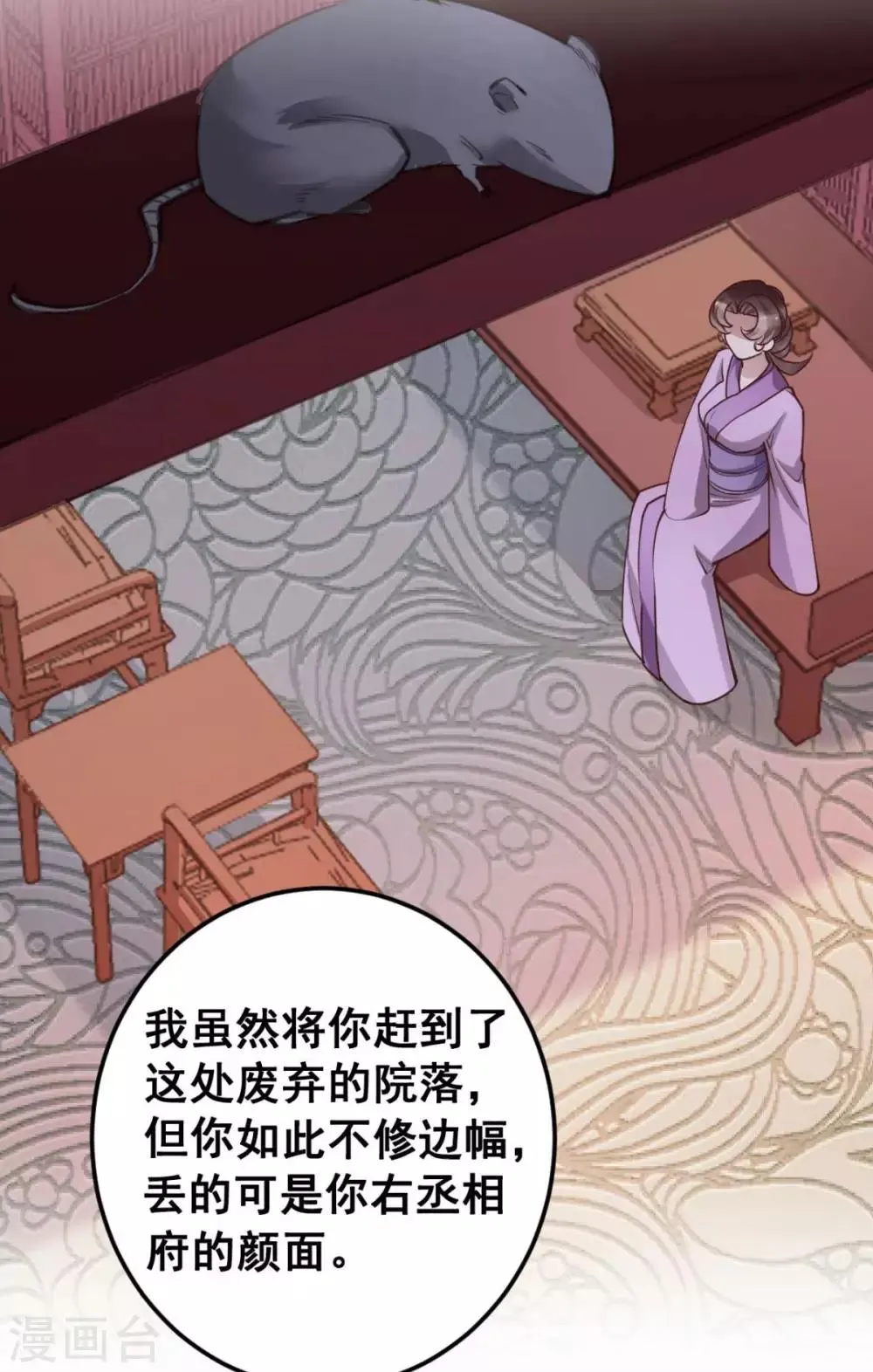 第44话 看来你也不是太蠢 第11页