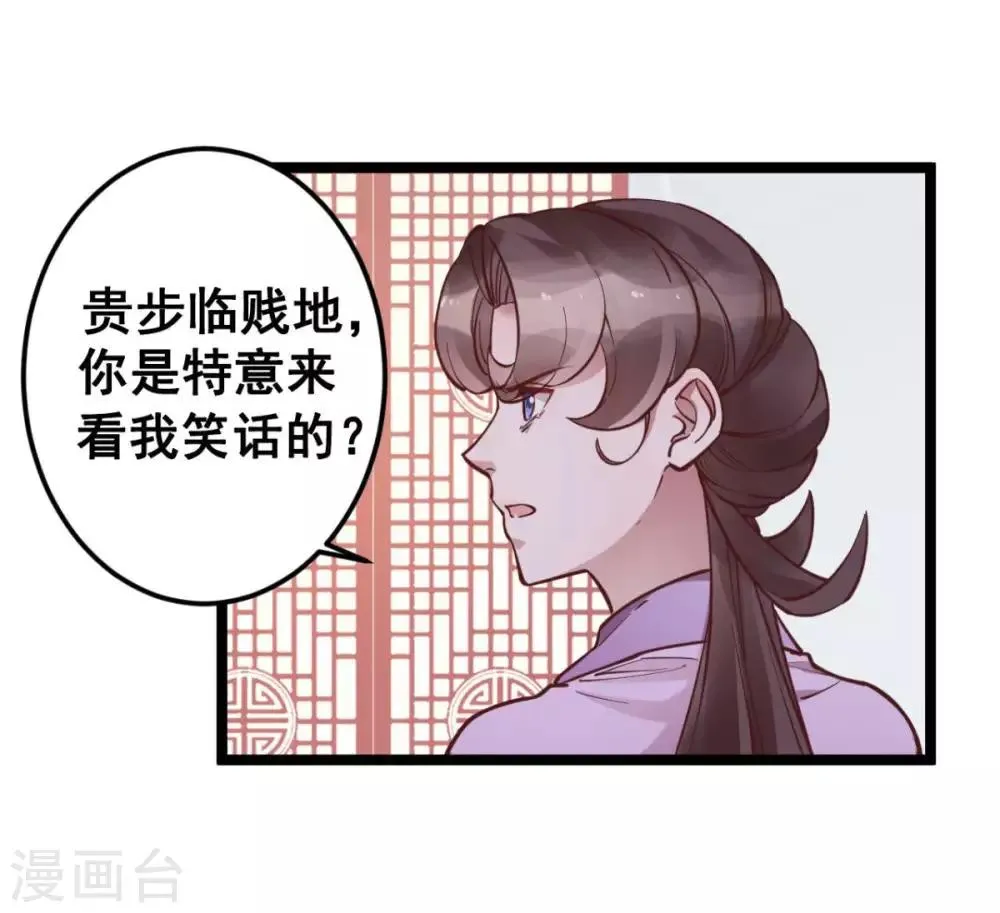 第44话 看来你也不是太蠢 第13页