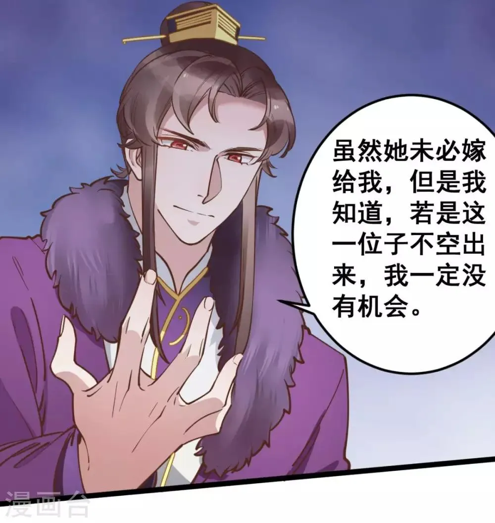 第44话 看来你也不是太蠢 第21页