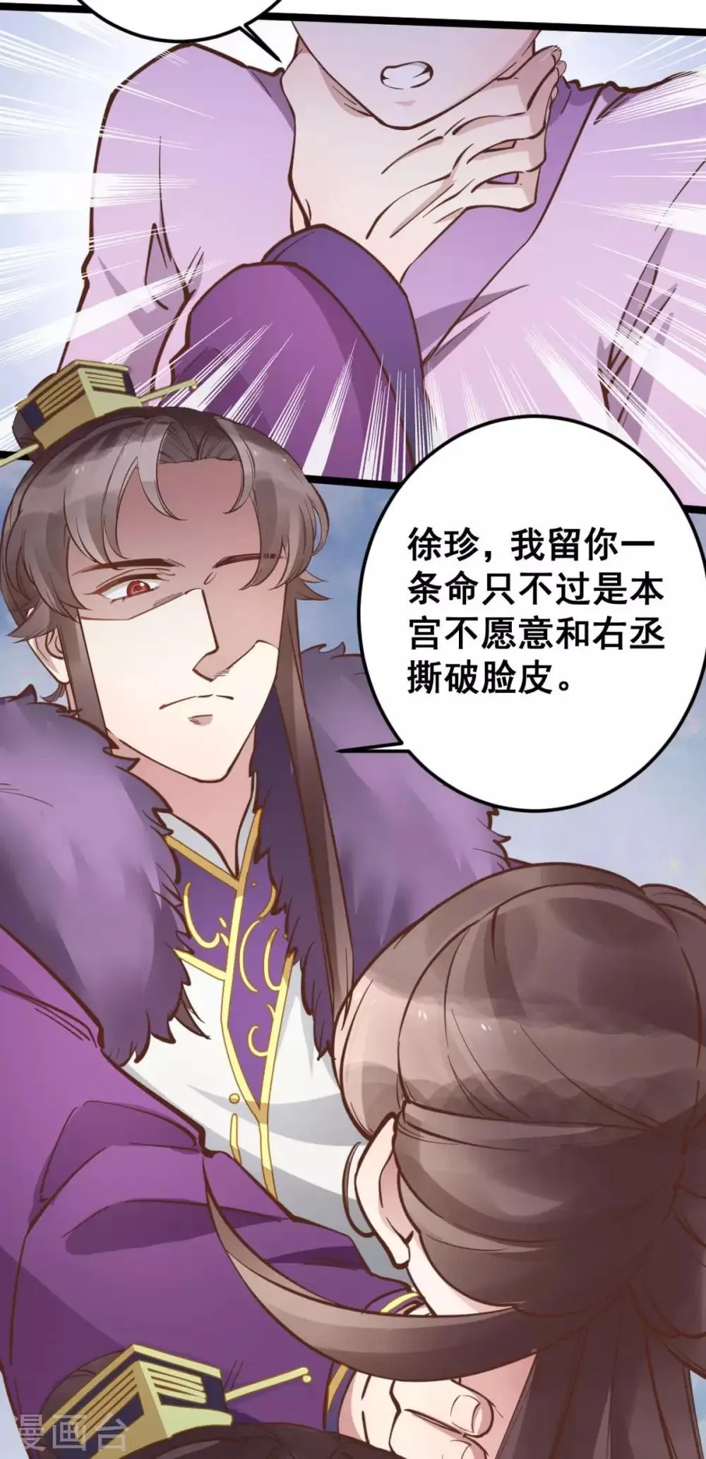 第44话 看来你也不是太蠢 第23页