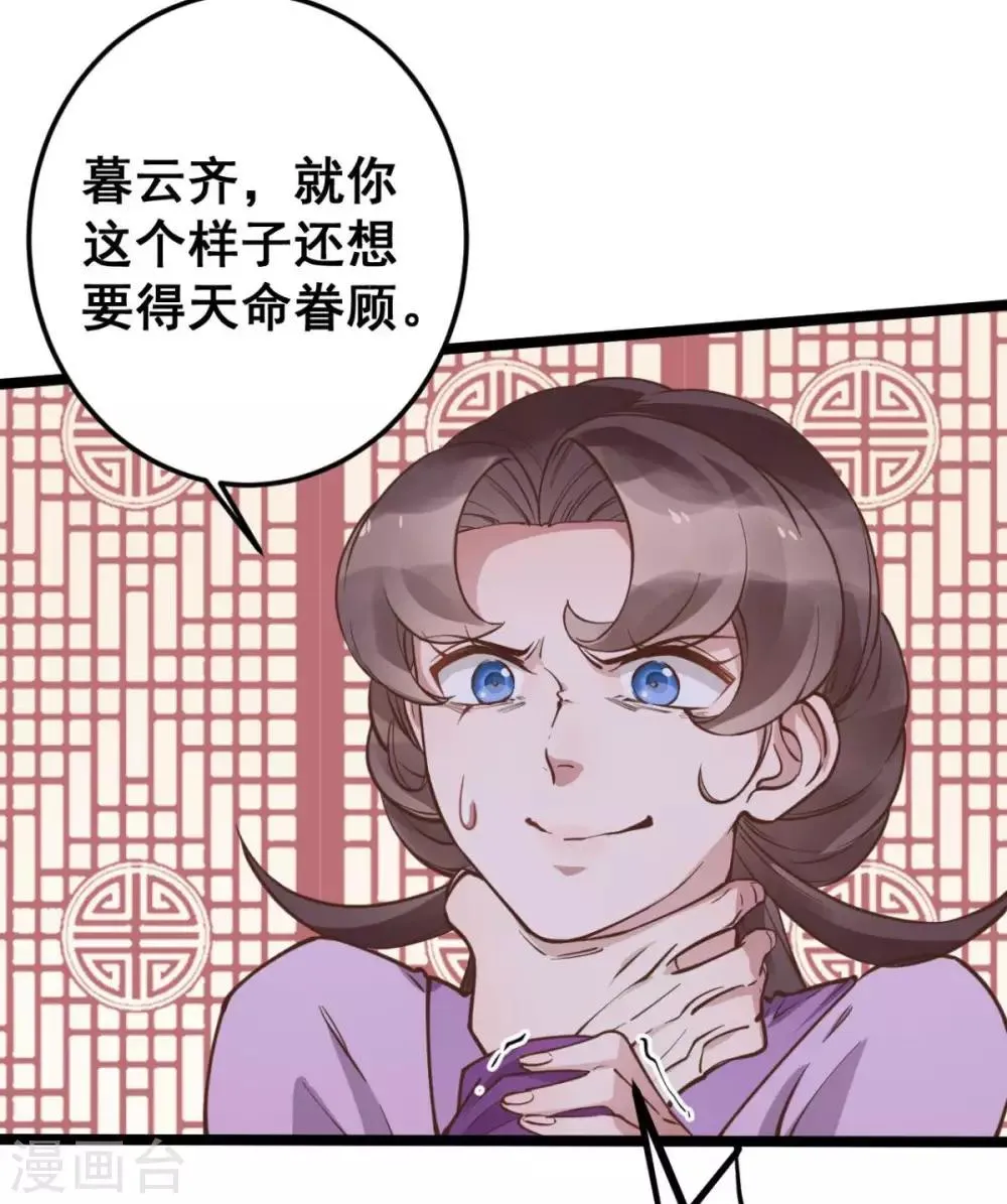 第44话 看来你也不是太蠢 第25页