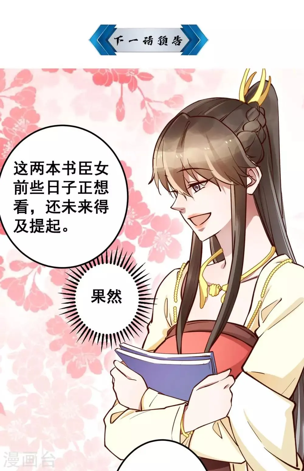 第44话 看来你也不是太蠢 第28页