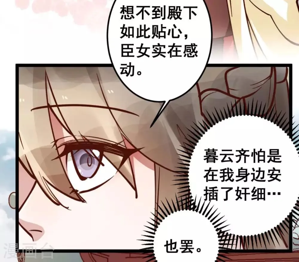 第44话 看来你也不是太蠢 第29页