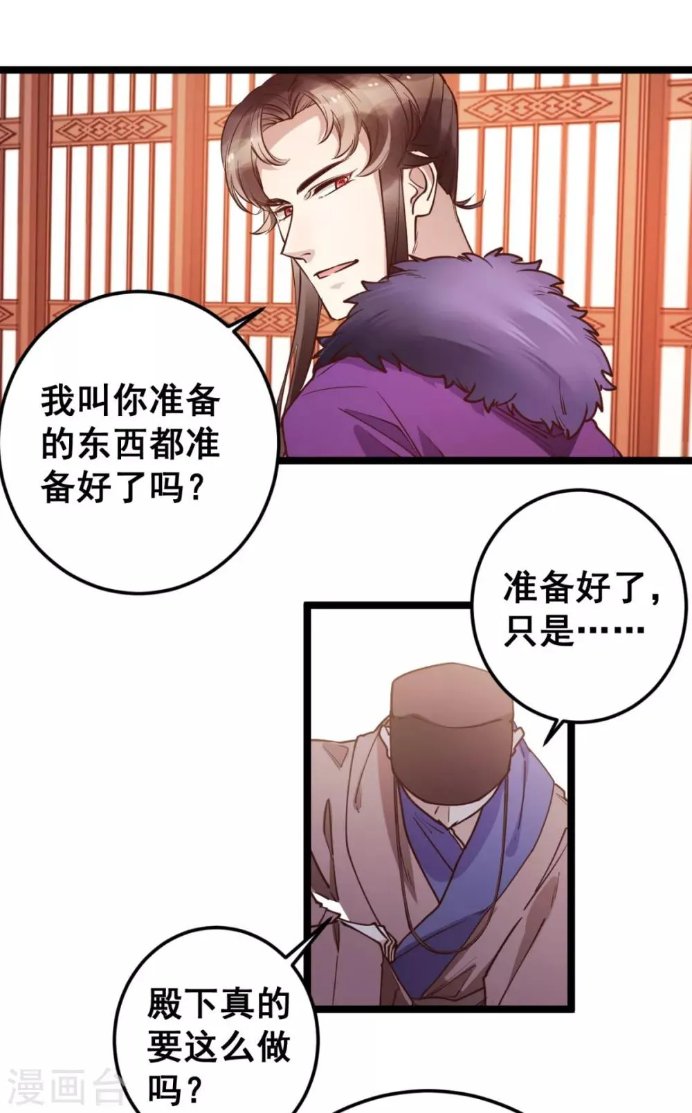 第43话 你竟与别的男人私通！ 第2页