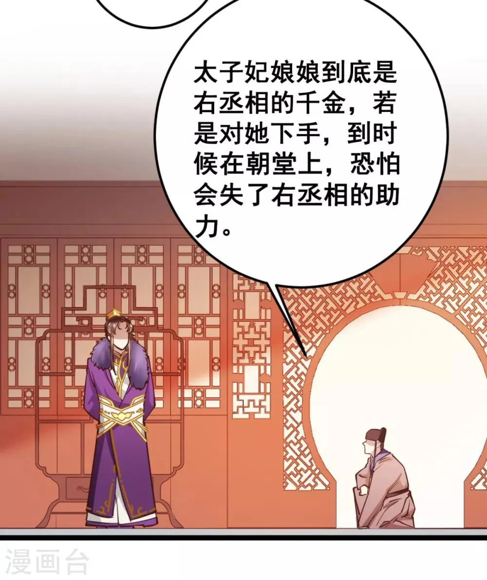 第43话 你竟与别的男人私通！ 第3页