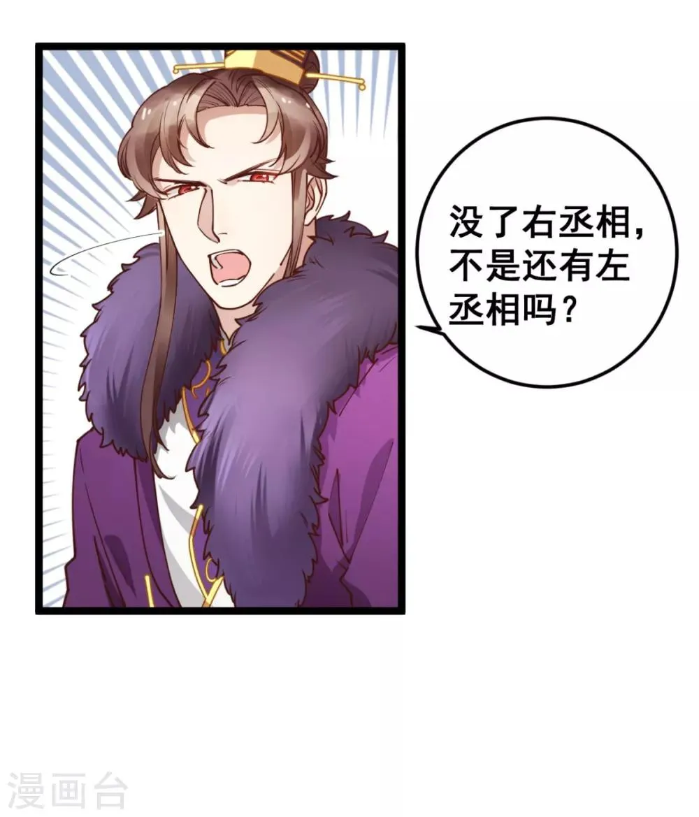 第43话 你竟与别的男人私通！ 第4页