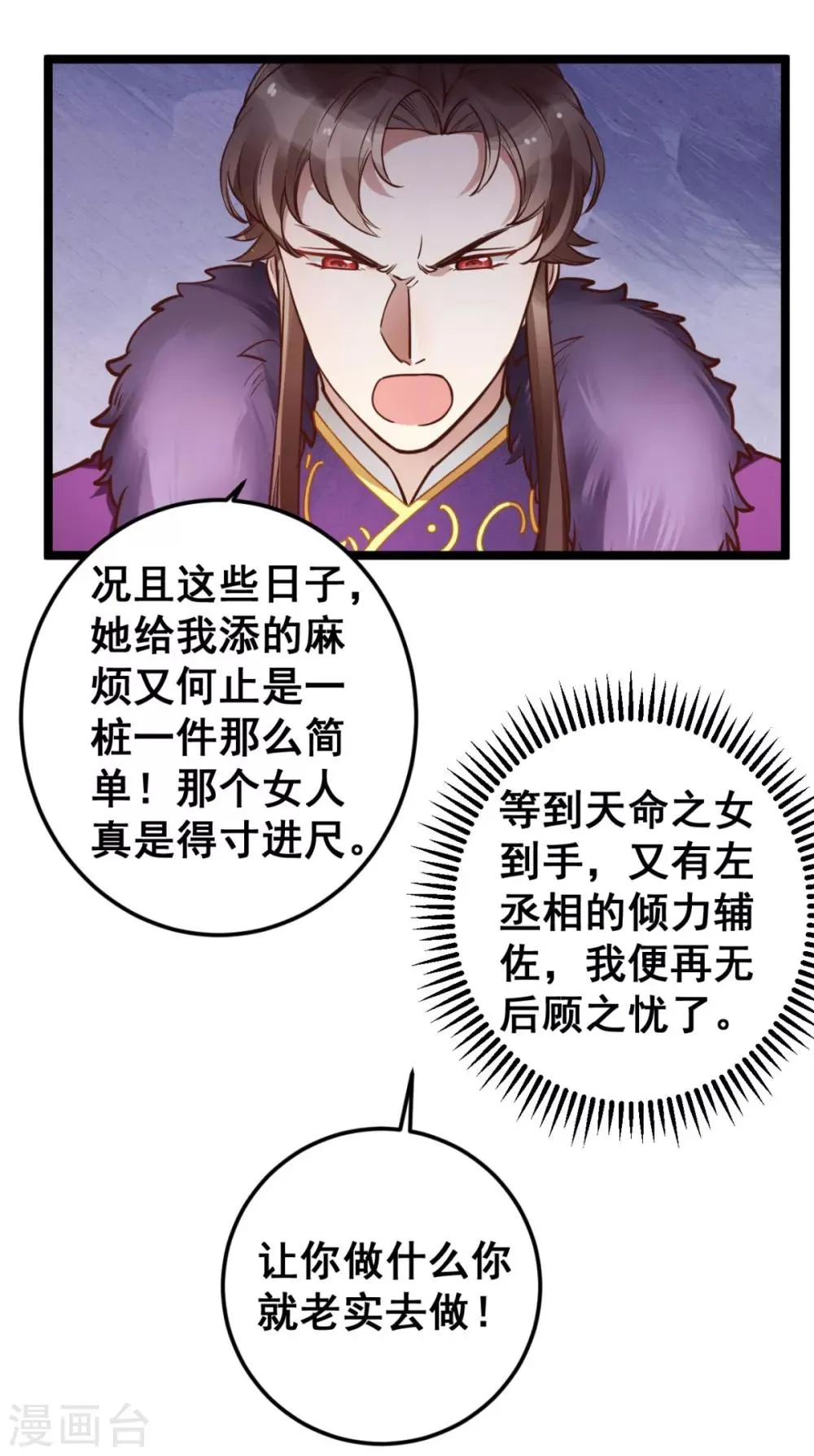 第43话 你竟与别的男人私通！ 第5页