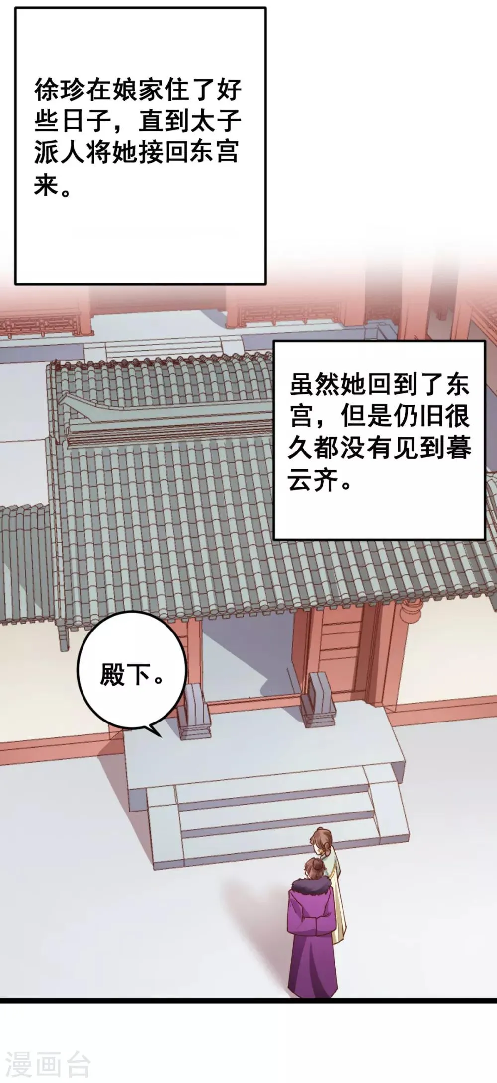 第43话 你竟与别的男人私通！ 第6页