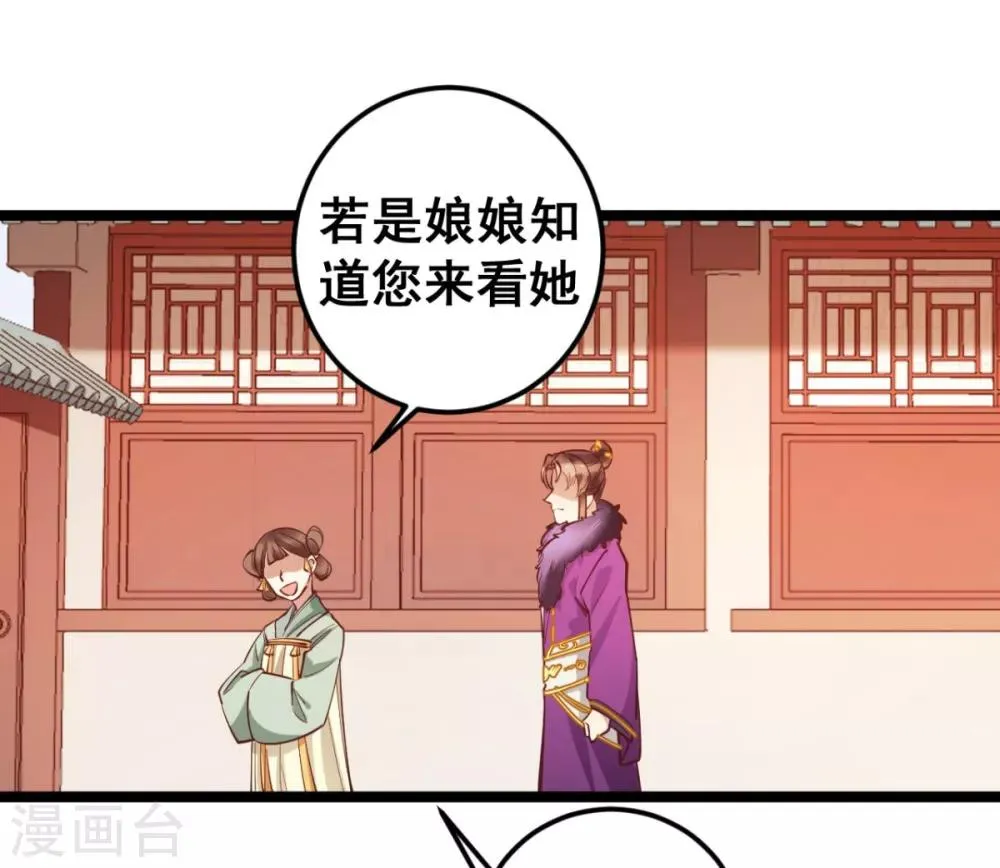 第43话 你竟与别的男人私通！ 第7页
