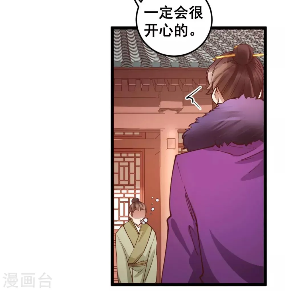 第43话 你竟与别的男人私通！ 第8页