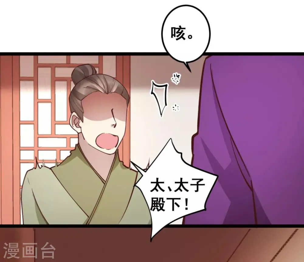 第43话 你竟与别的男人私通！ 第9页