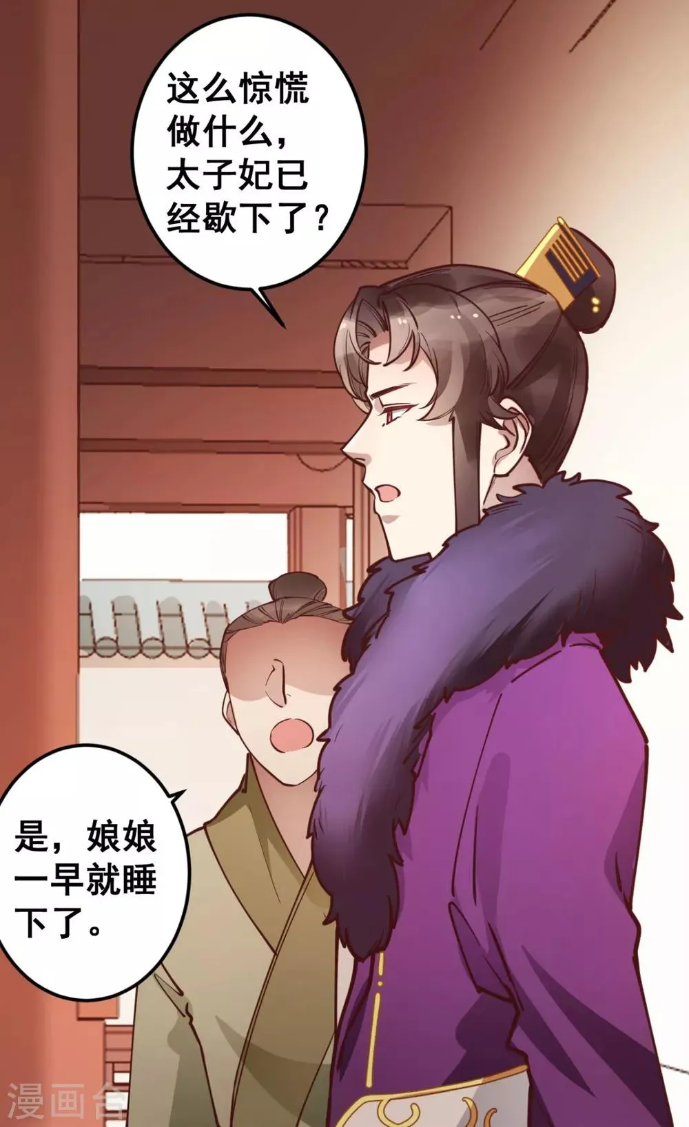 第43话 你竟与别的男人私通！ 第10页