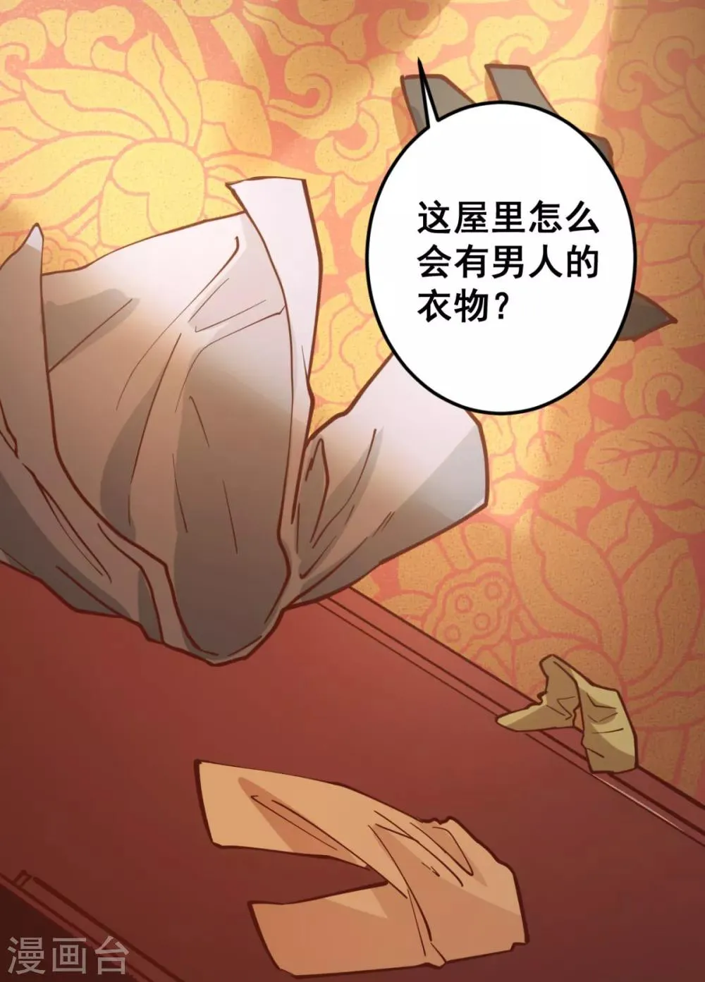 第43话 你竟与别的男人私通！ 第12页