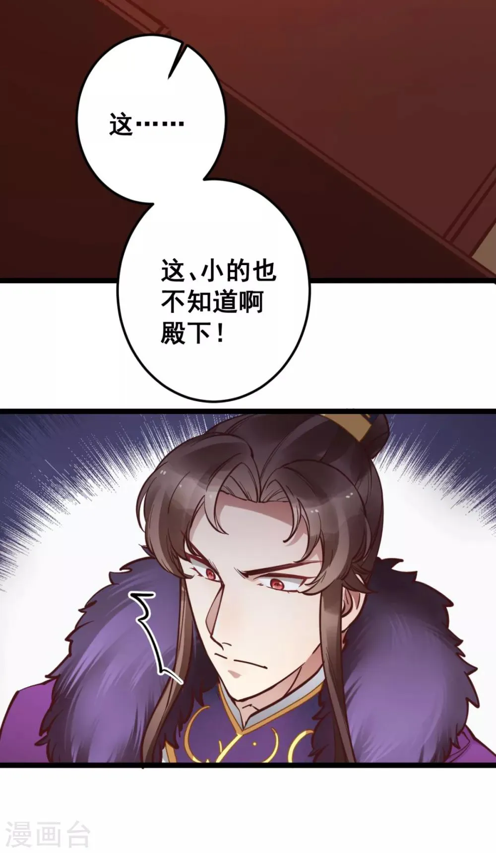 第43话 你竟与别的男人私通！ 第13页