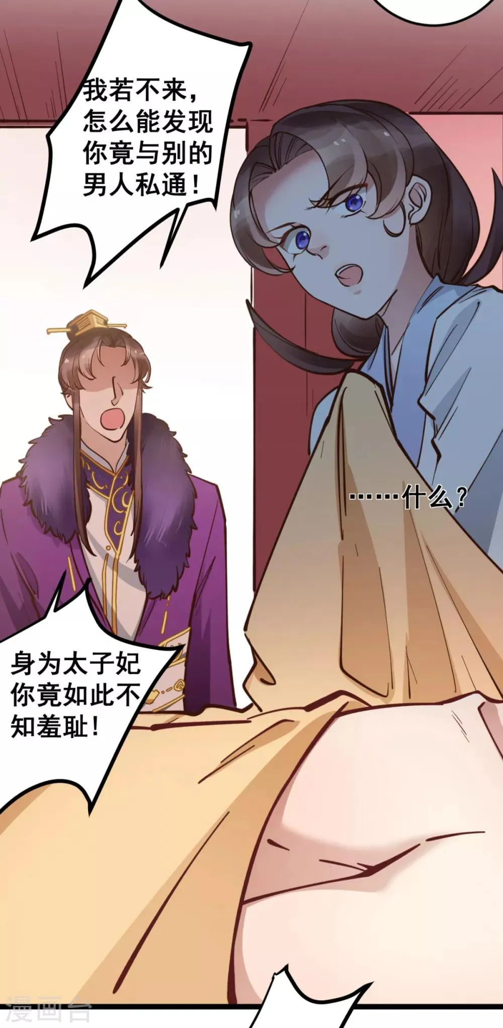 第43话 你竟与别的男人私通！ 第17页