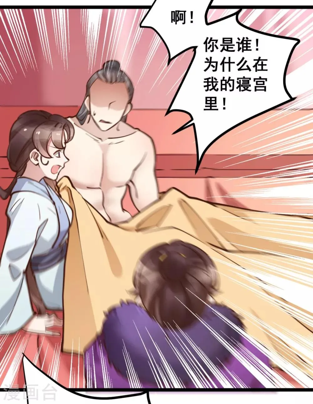第43话 你竟与别的男人私通！ 第18页