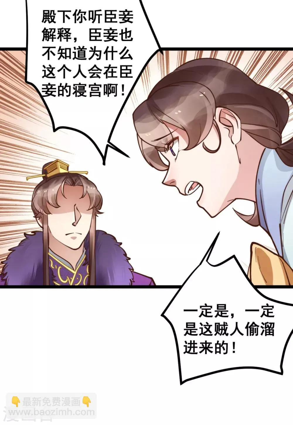 第43话 你竟与别的男人私通！ 第19页