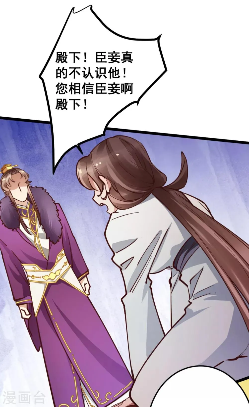 第43话 你竟与别的男人私通！ 第21页