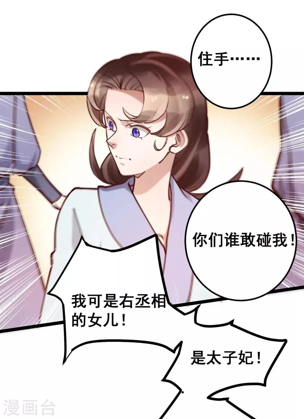 第43话 你竟与别的男人私通！ 第24页